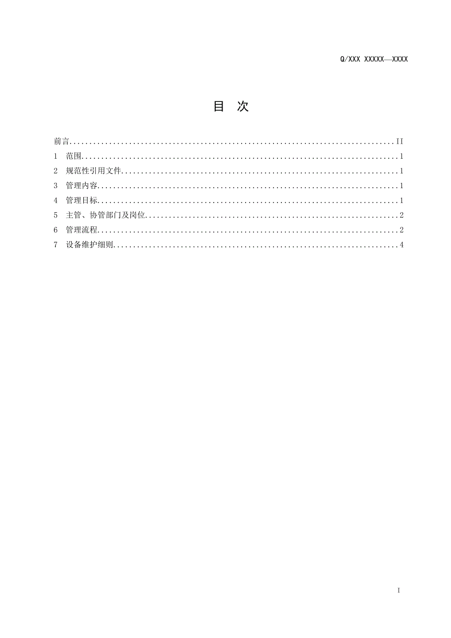 汽机设备维护保养标准_第2页