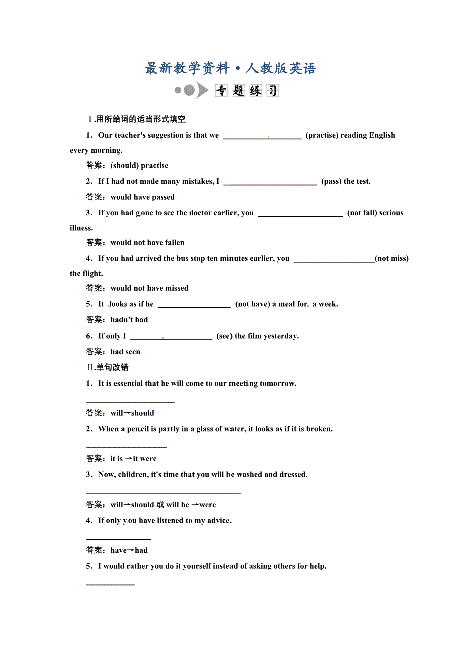 【最新】人教版选修六英语：Unit 2Section Ⅳ 语言讲座、专题练习含解析_第1页