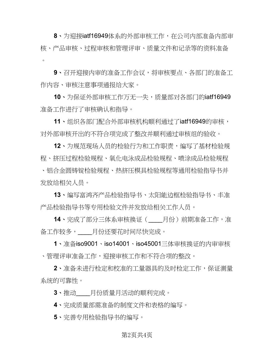 上半年企业员工工作总结标准范本（二篇）_第2页