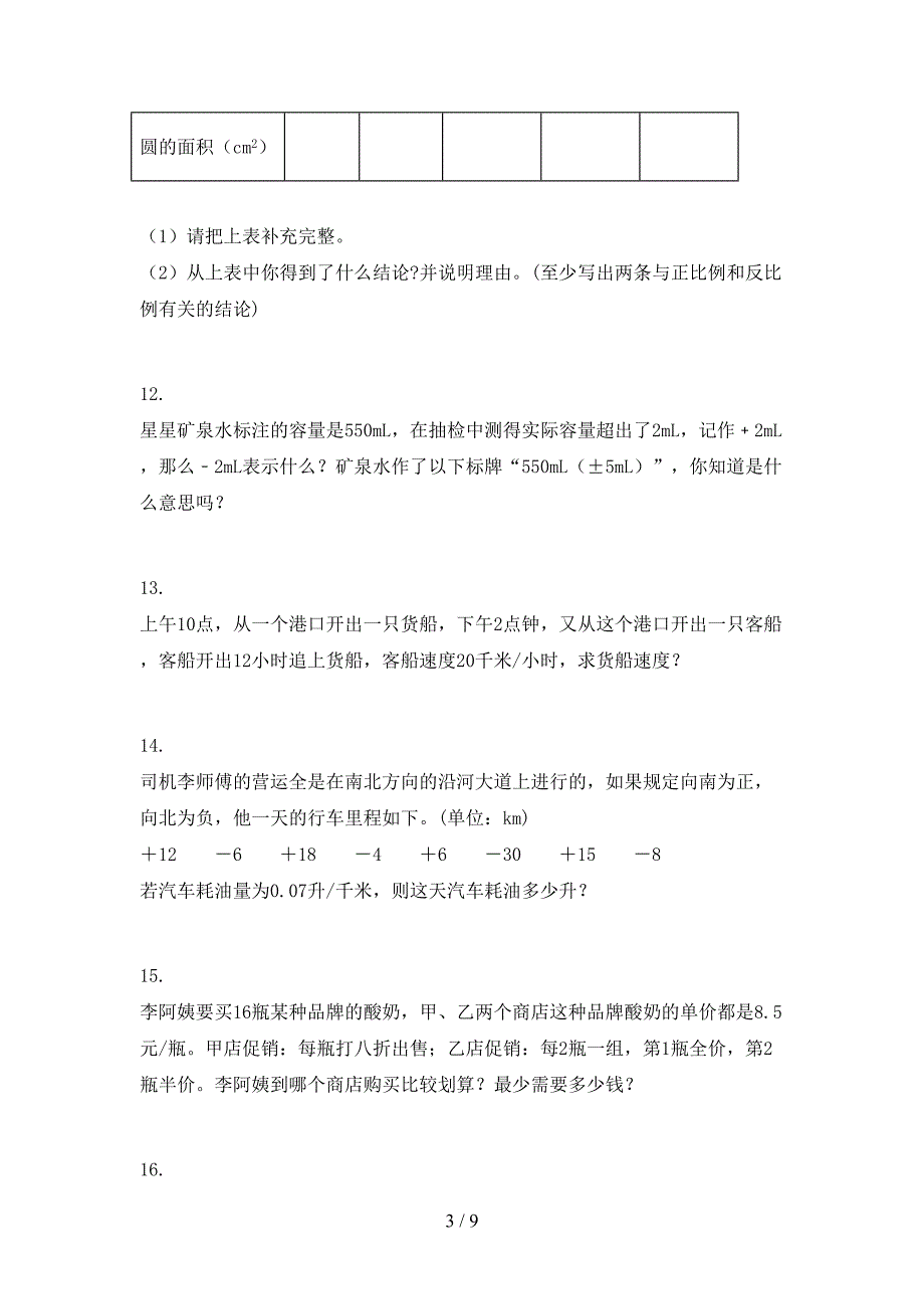 人教版六年级上册数学应用题重点知识练习题_第3页