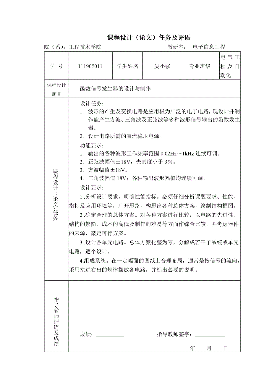 模电多种波形发生器_第2页