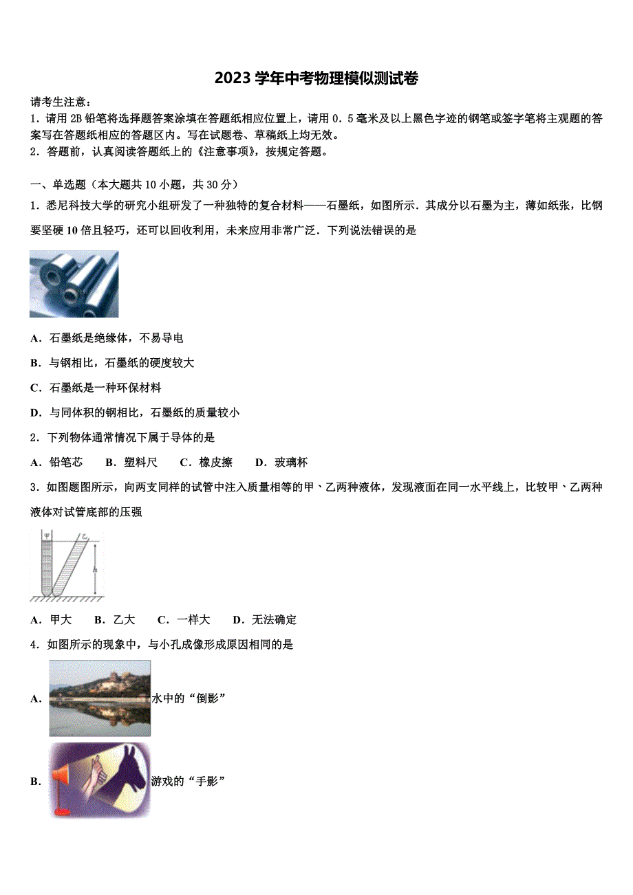 2023年浙江省杭州市江干区重点达标名校中考试题猜想物理试卷（含答案解析）.doc_第1页