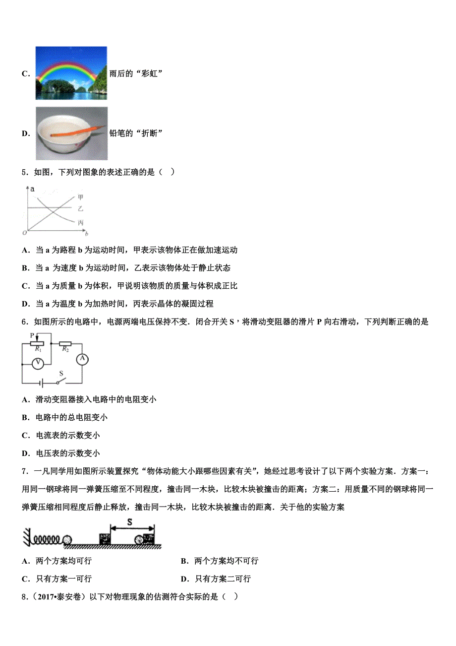 2023年浙江省杭州市江干区重点达标名校中考试题猜想物理试卷（含答案解析）.doc_第2页