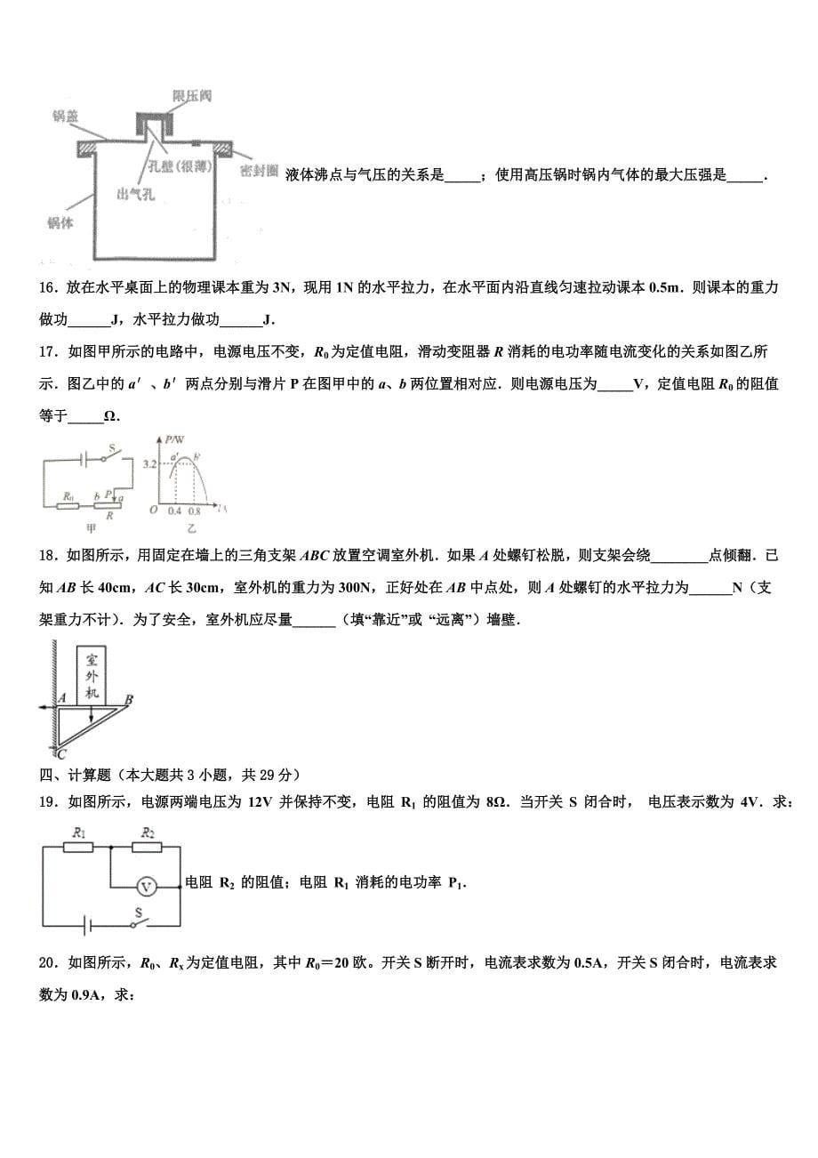 2023年浙江省杭州市江干区重点达标名校中考试题猜想物理试卷（含答案解析）.doc_第5页