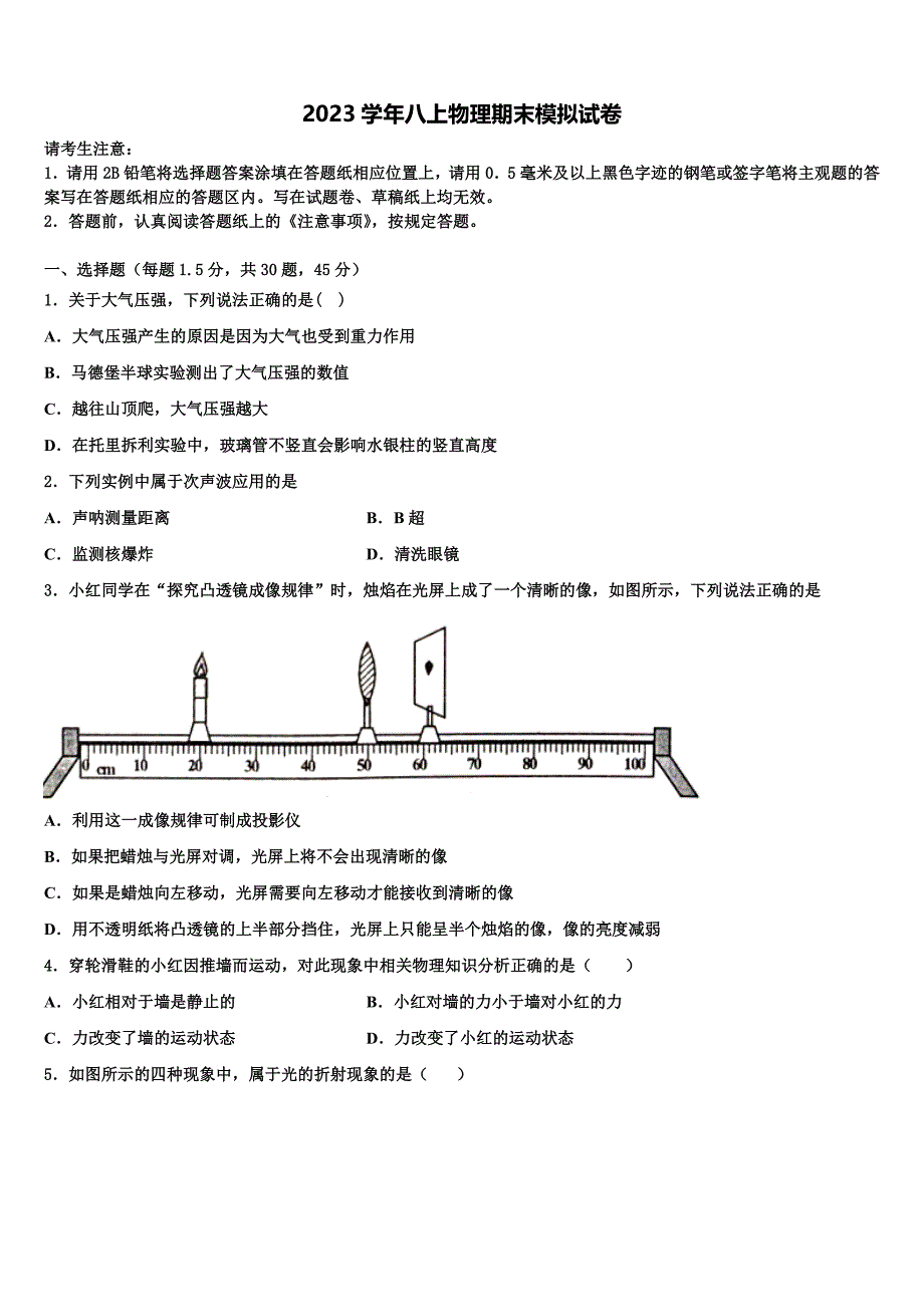 福建省福州市福清市2023学年物理八年级第一学期期末调研模拟试题含解析.doc_第1页