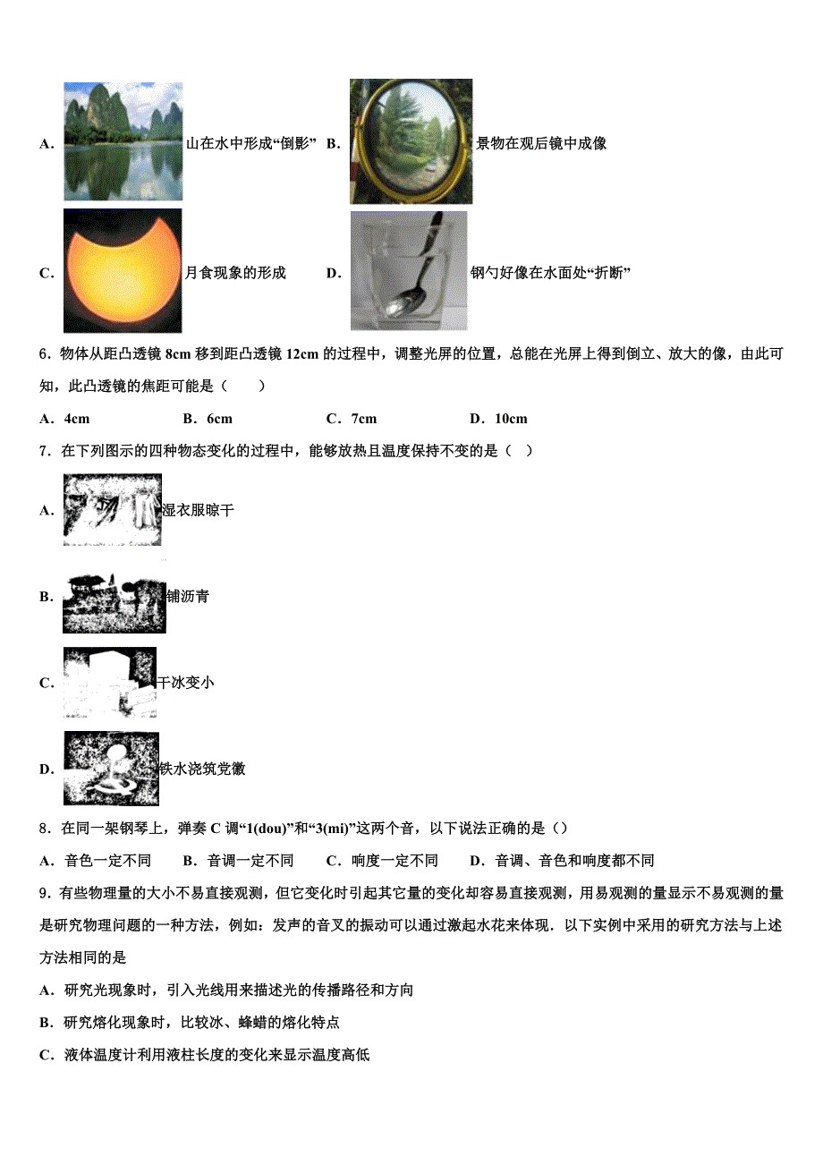 福建省福州市福清市2023学年物理八年级第一学期期末调研模拟试题含解析.doc_第2页