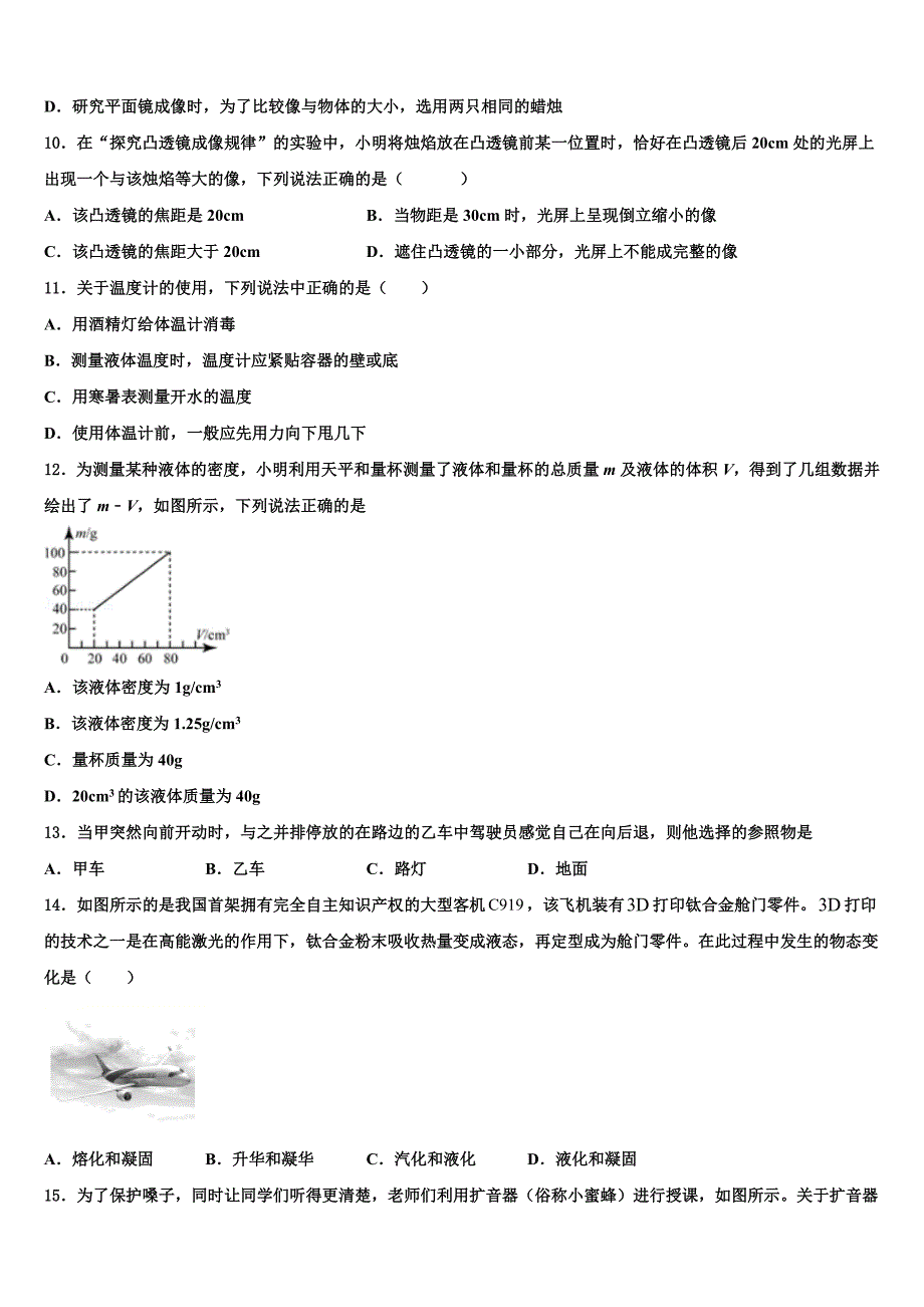 福建省福州市福清市2023学年物理八年级第一学期期末调研模拟试题含解析.doc_第3页