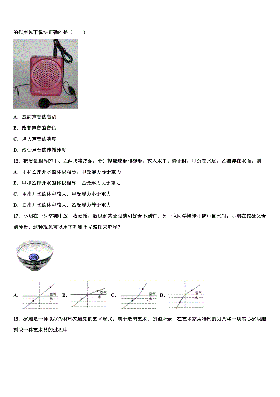 福建省福州市福清市2023学年物理八年级第一学期期末调研模拟试题含解析.doc_第4页