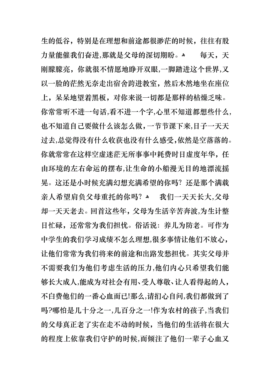 读书演讲稿模板7篇_第4页