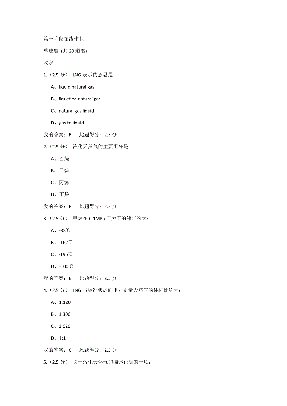 中国石油大学《液化天然气技术》在线作业.docx_第1页