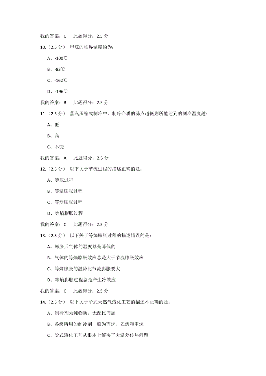 中国石油大学《液化天然气技术》在线作业.docx_第3页