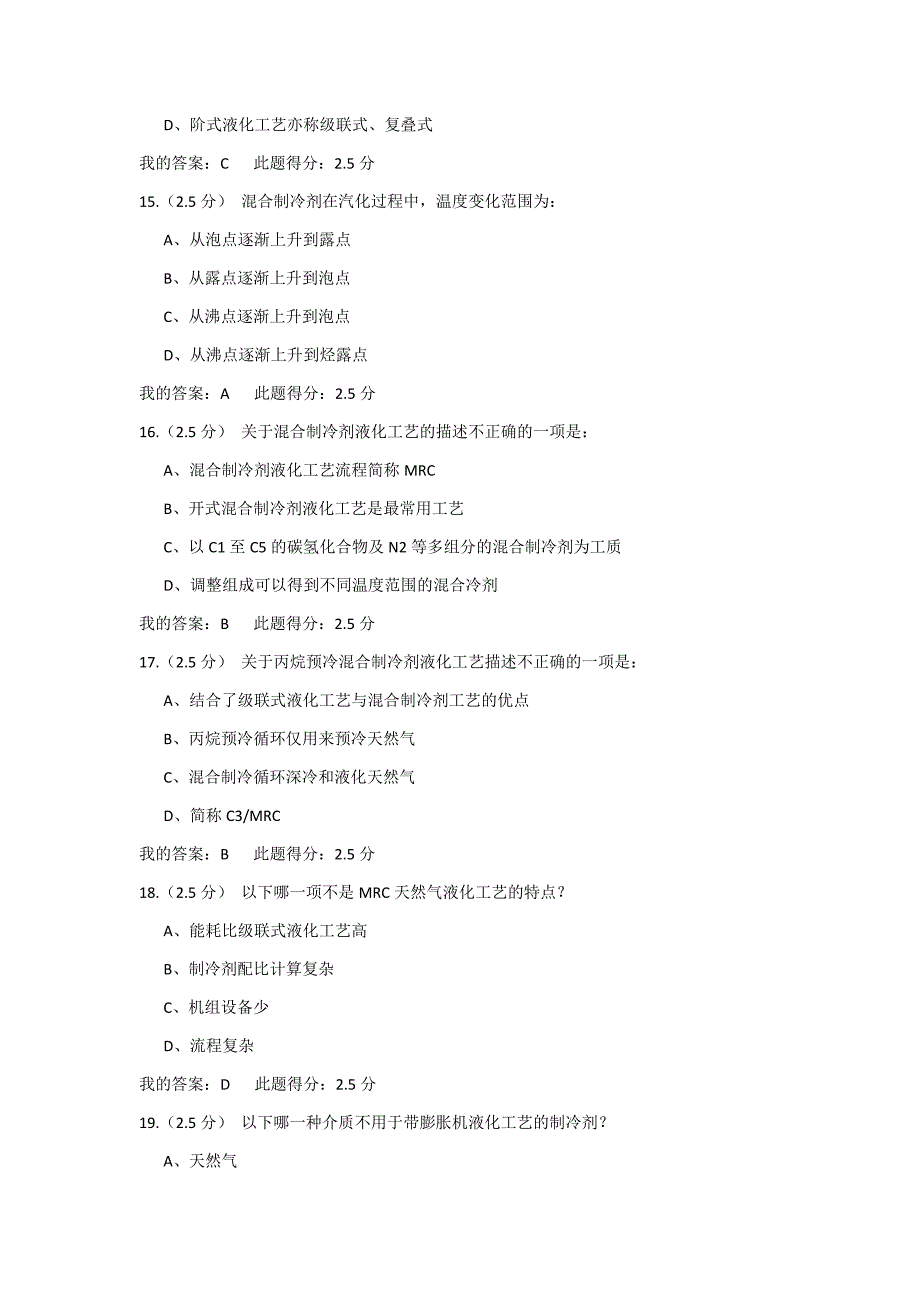 中国石油大学《液化天然气技术》在线作业.docx_第4页