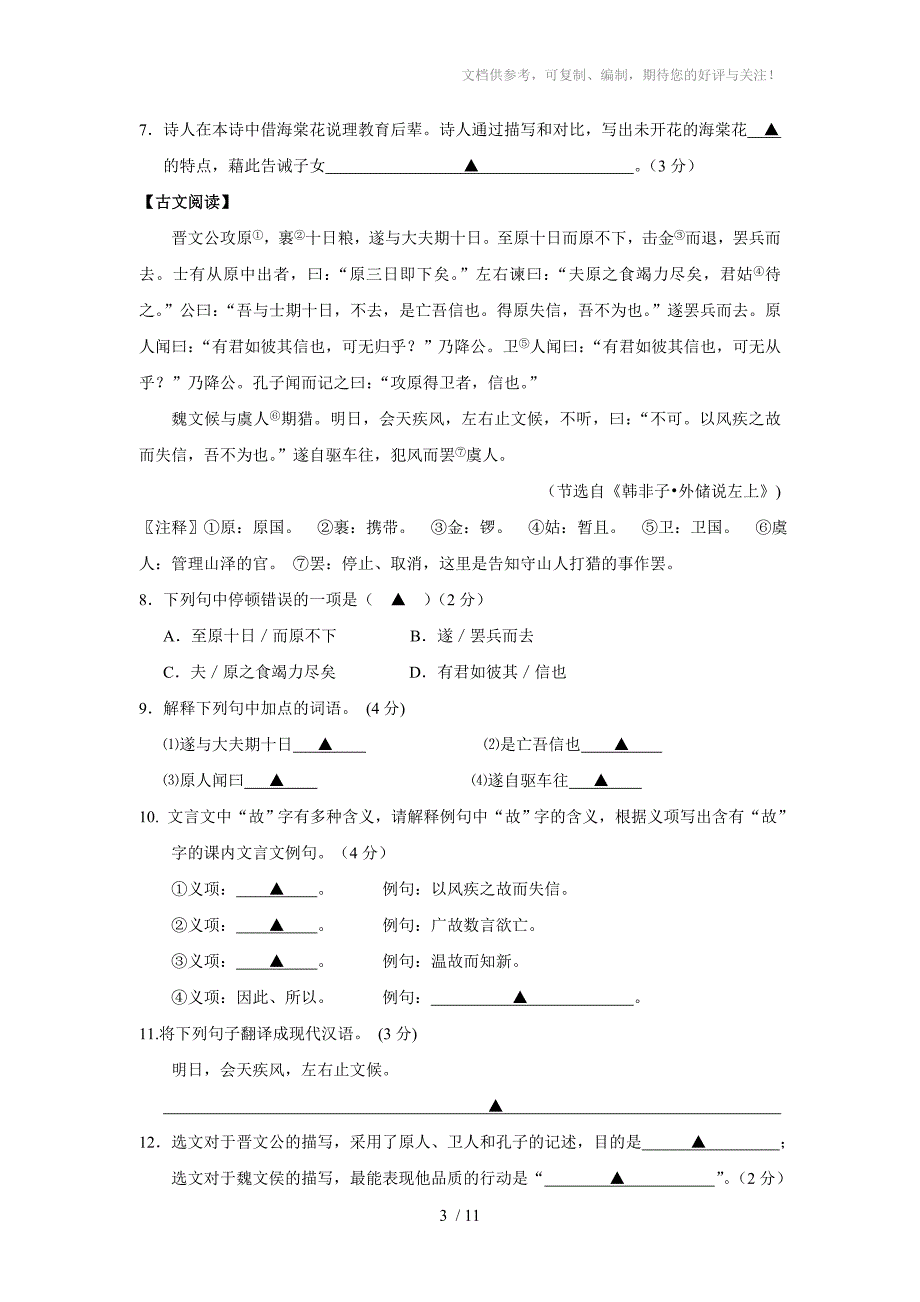 江苏省南京市栖霞区2015-2016学年九年级语文上学期期末试卷新人教版_第3页