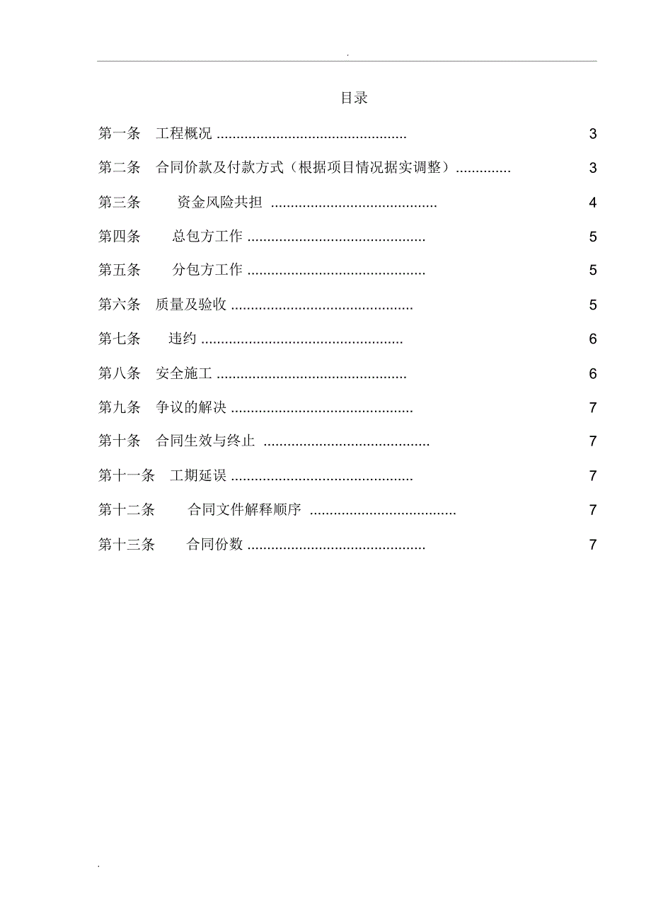 现场机械台班工程合同_第2页