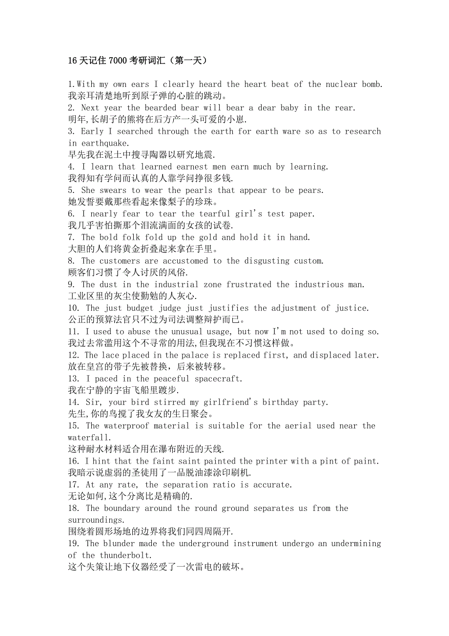 16天记住7000考研词汇_第1页