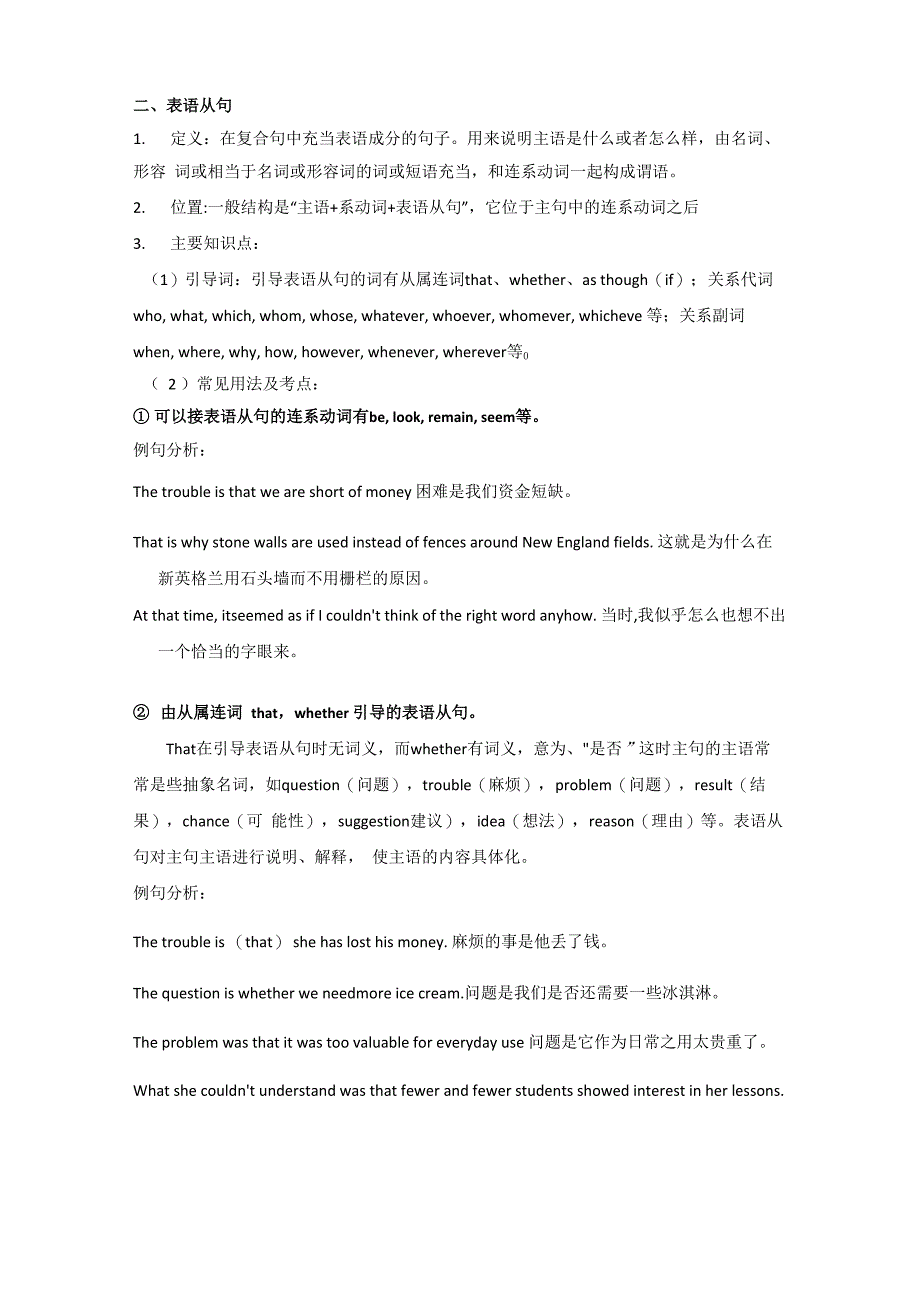 主语、表语从句_第4页