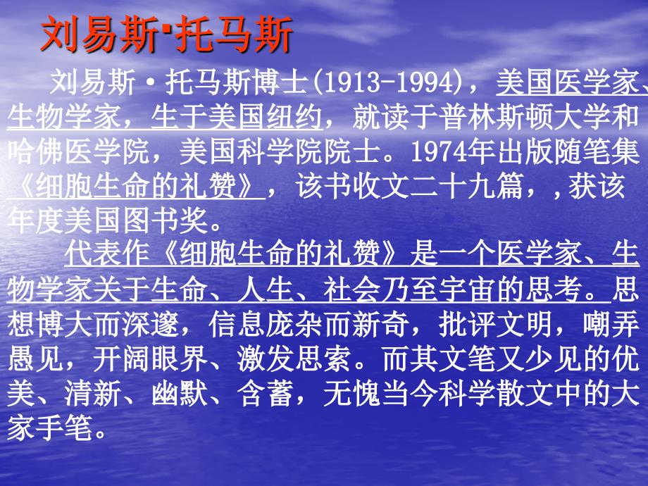 人教版必修五《作为生物的社会》教学课件_第3页