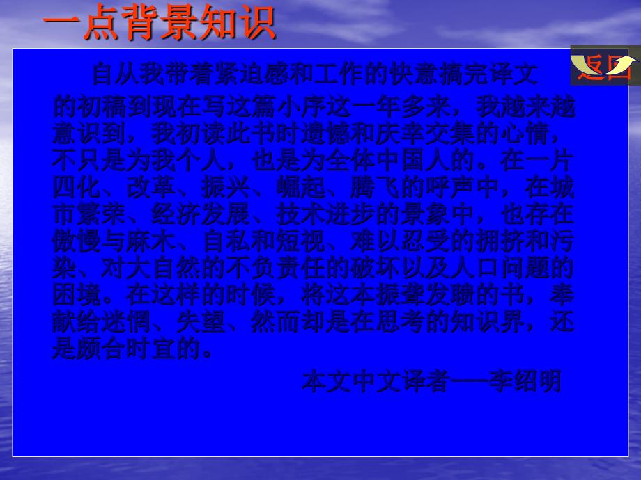 人教版必修五《作为生物的社会》教学课件_第4页