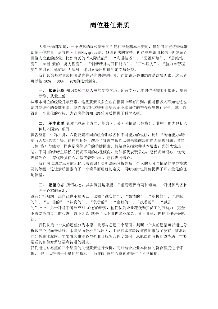 岗位胜任素质_第1页
