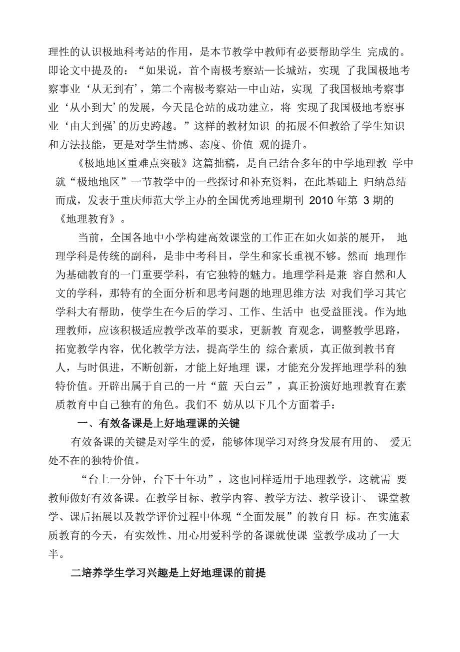 高级职务任职资格答辩材料_第5页