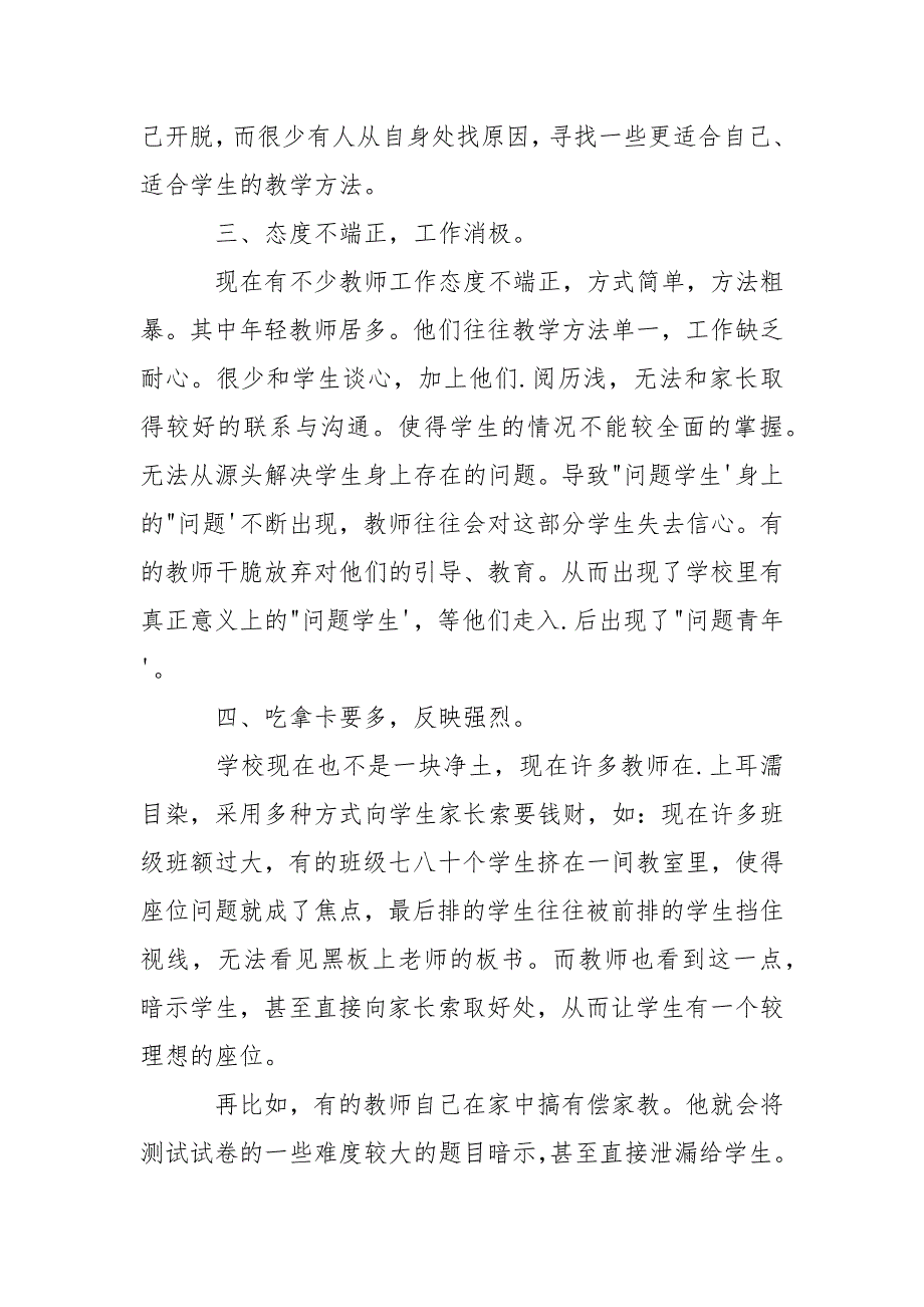 2021年义务教育调查报告4篇_第4页