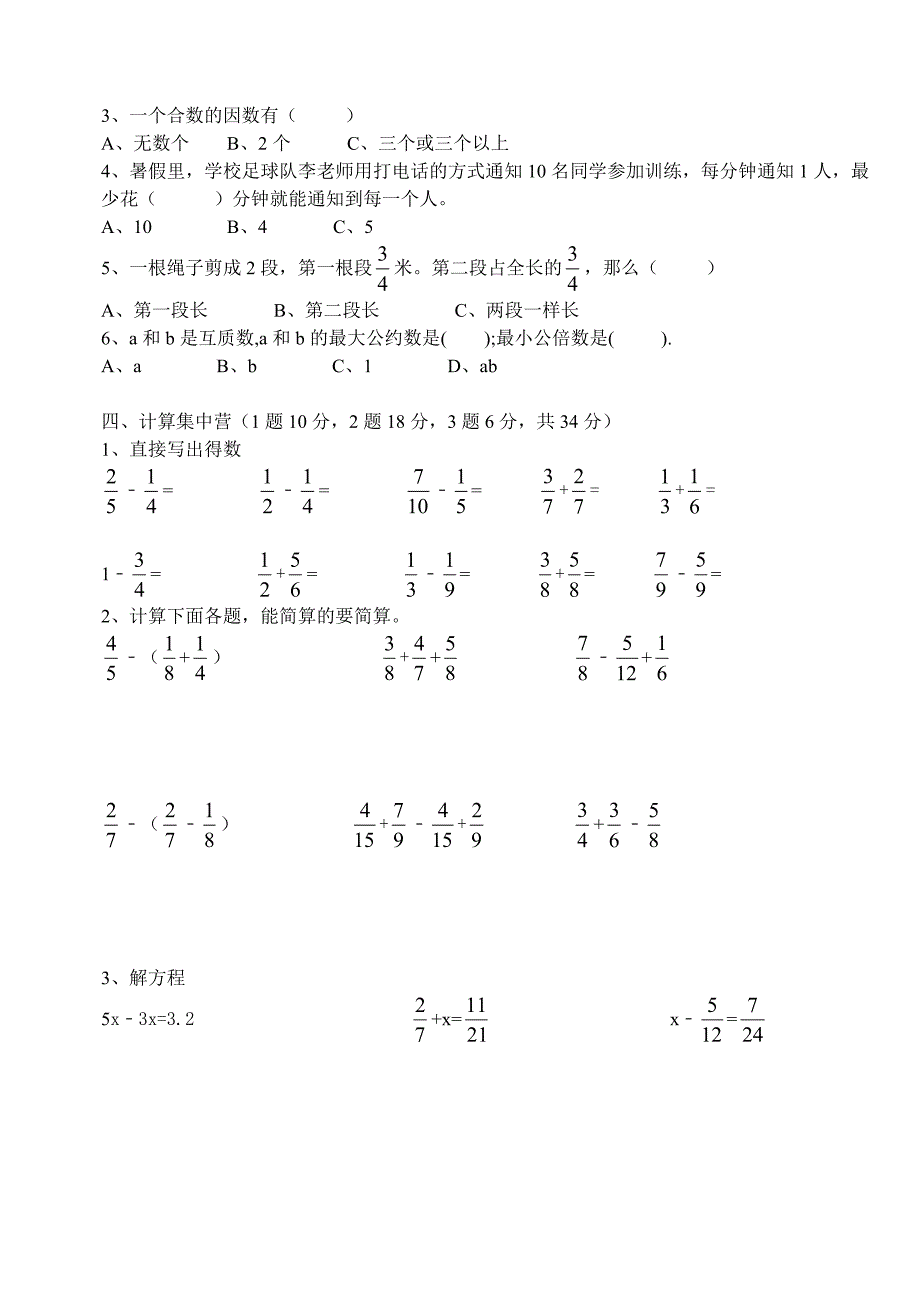 2015年五年级下册数学期末试题.doc_第2页