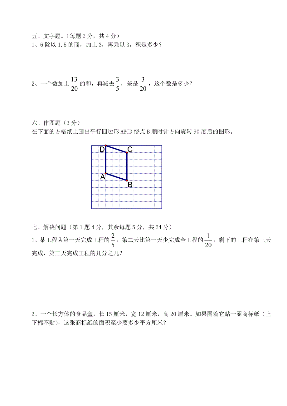 2015年五年级下册数学期末试题.doc_第3页