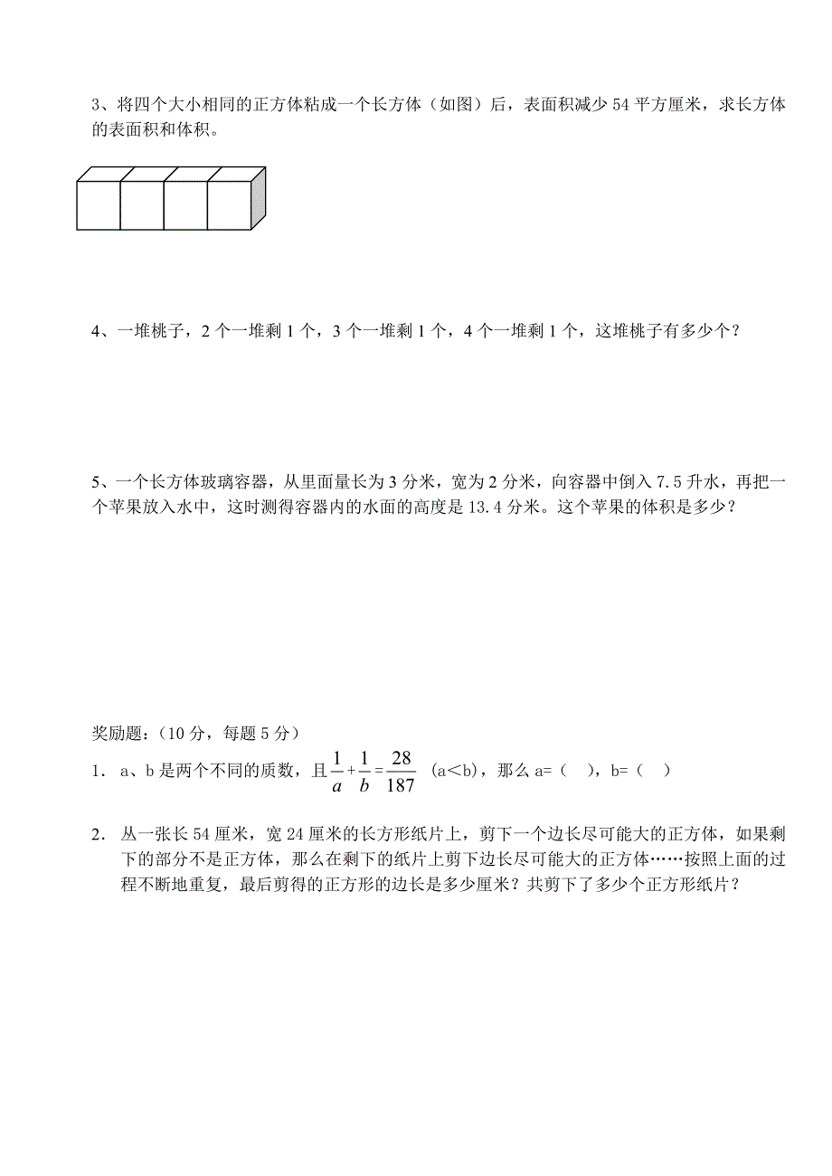 2015年五年级下册数学期末试题.doc_第4页