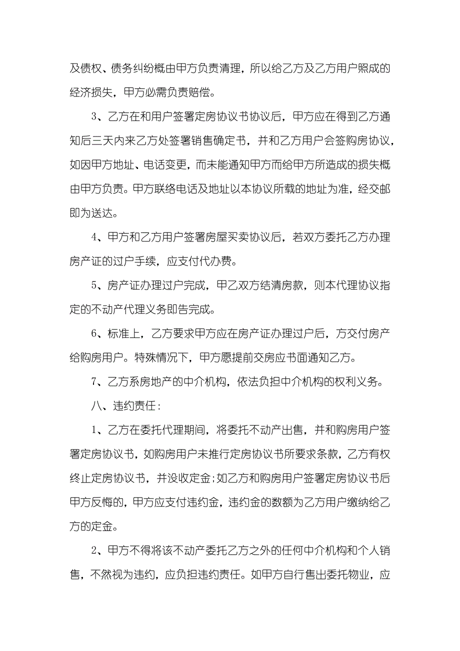 房地产销售代理协议_第4页