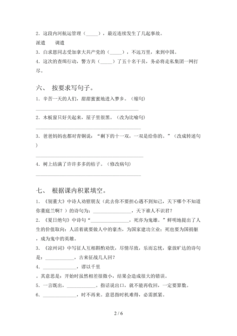 部编人教版四年级语文下册期中考试题.doc_第2页