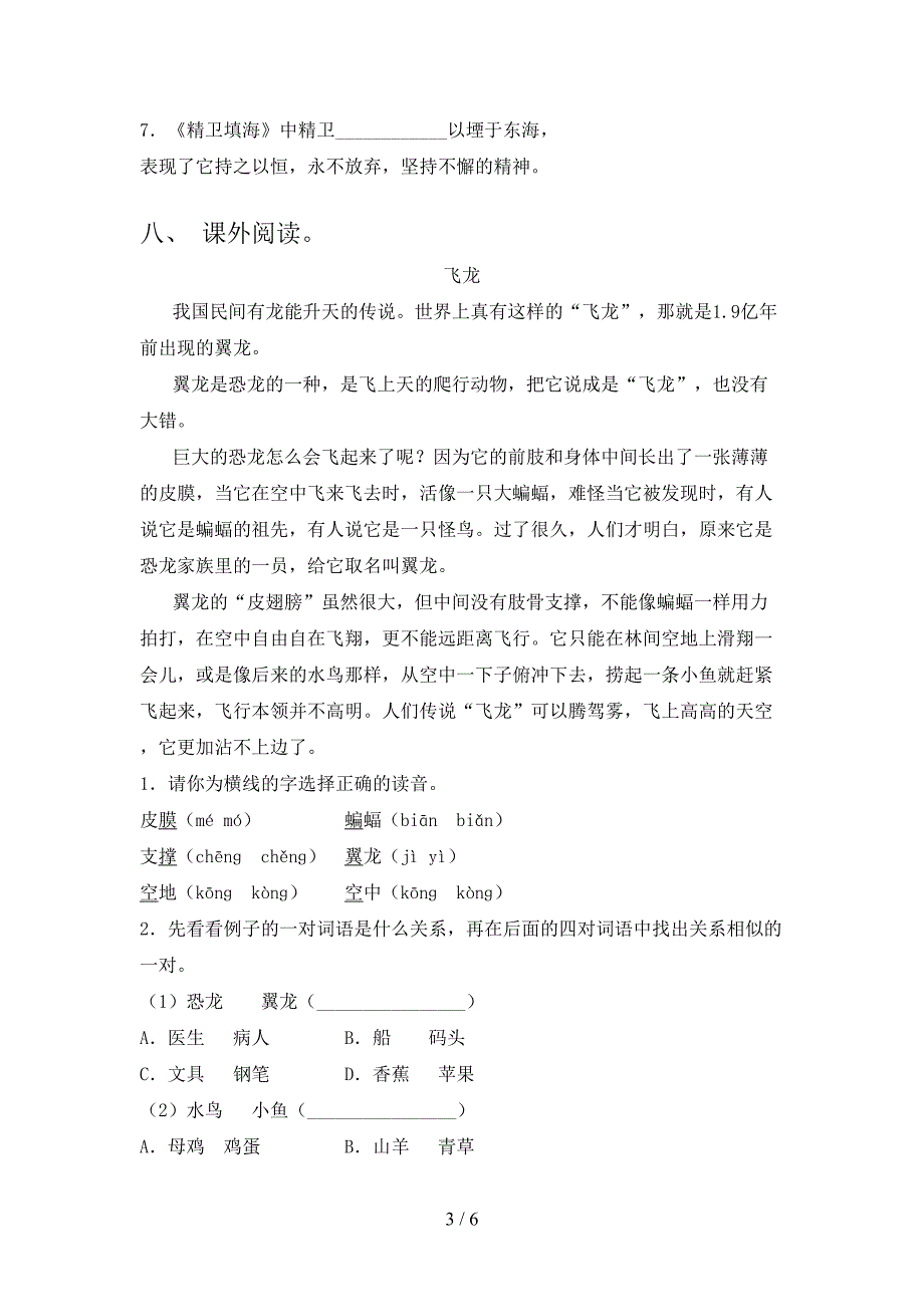 部编人教版四年级语文下册期中考试题.doc_第3页