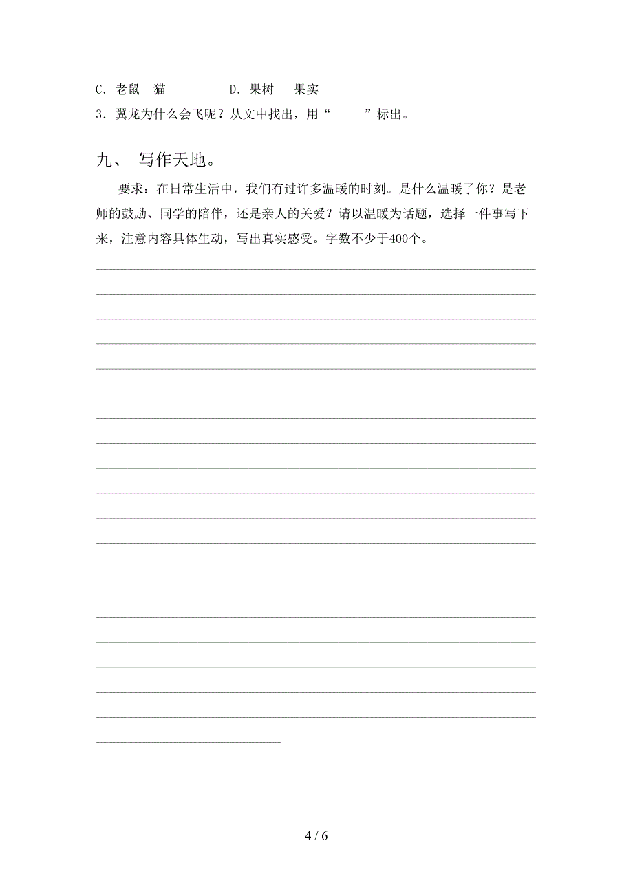 部编人教版四年级语文下册期中考试题.doc_第4页