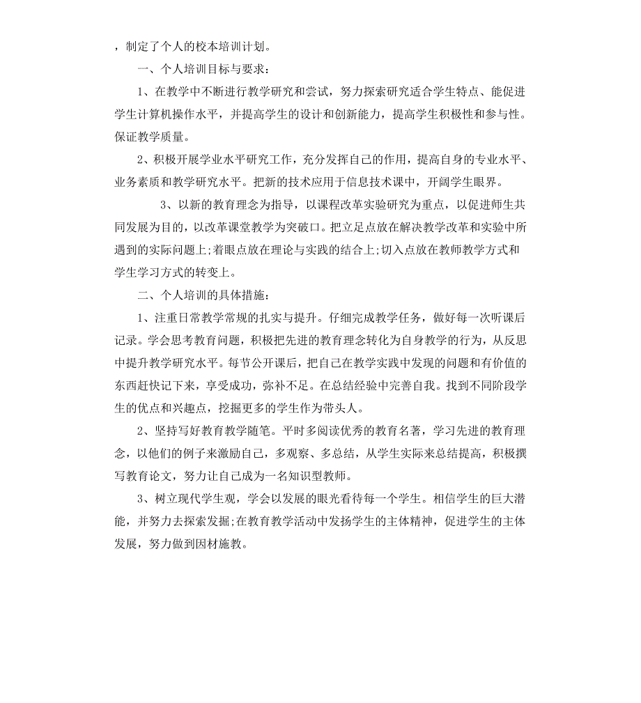 校本教学计划_第5页