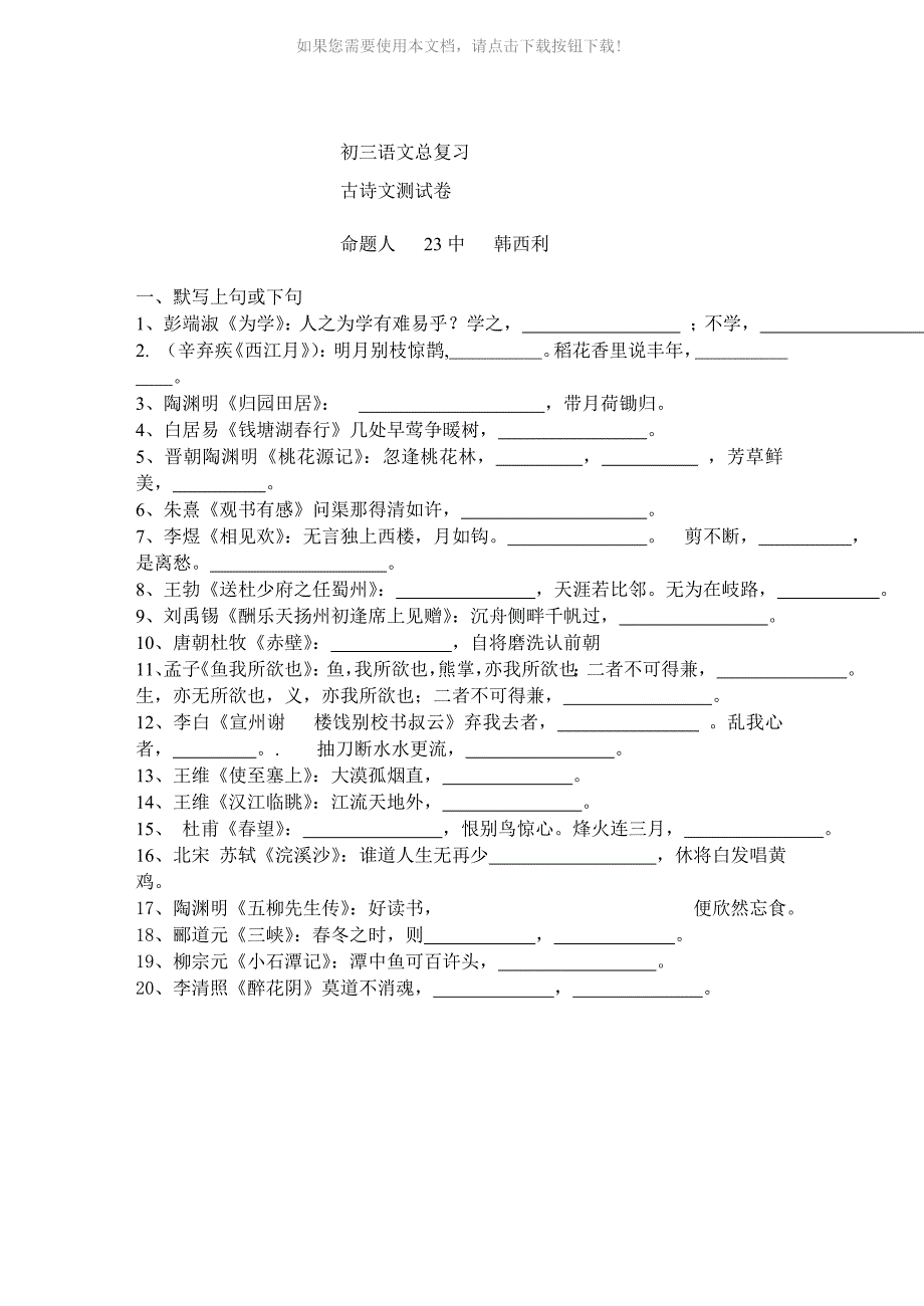 初三语文总复习总结Word版_第1页