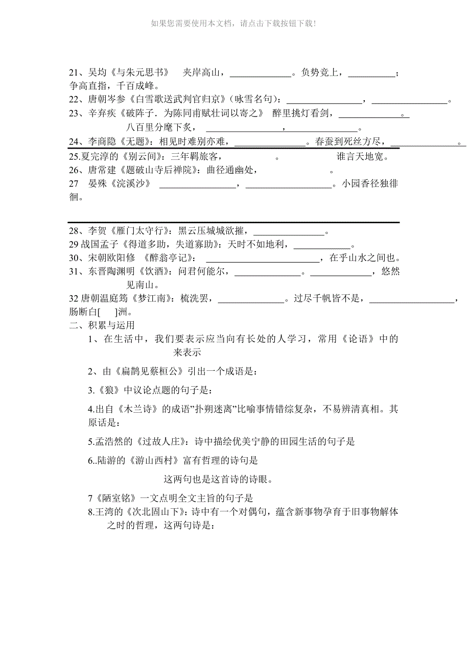 初三语文总复习总结Word版_第2页