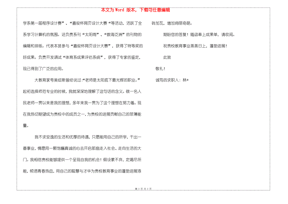 数学系数学与数学应用专业求职信_第2页