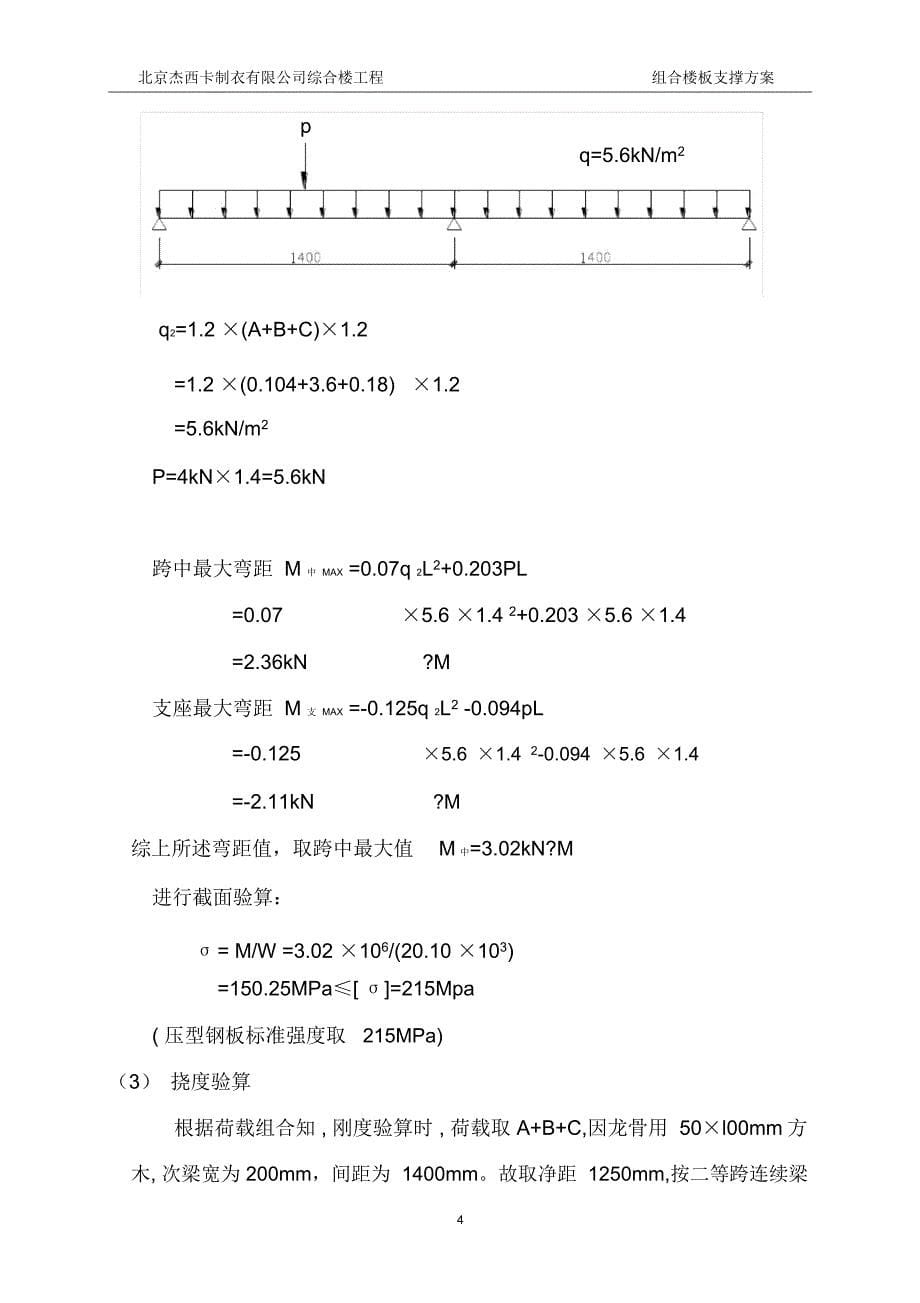 压型钢板专项施工专业技术方案_第5页