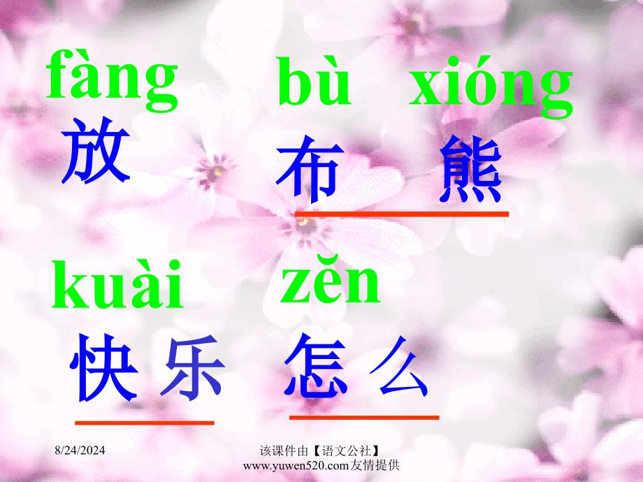 人教课标版一年级上册《借生日》课件_第4页