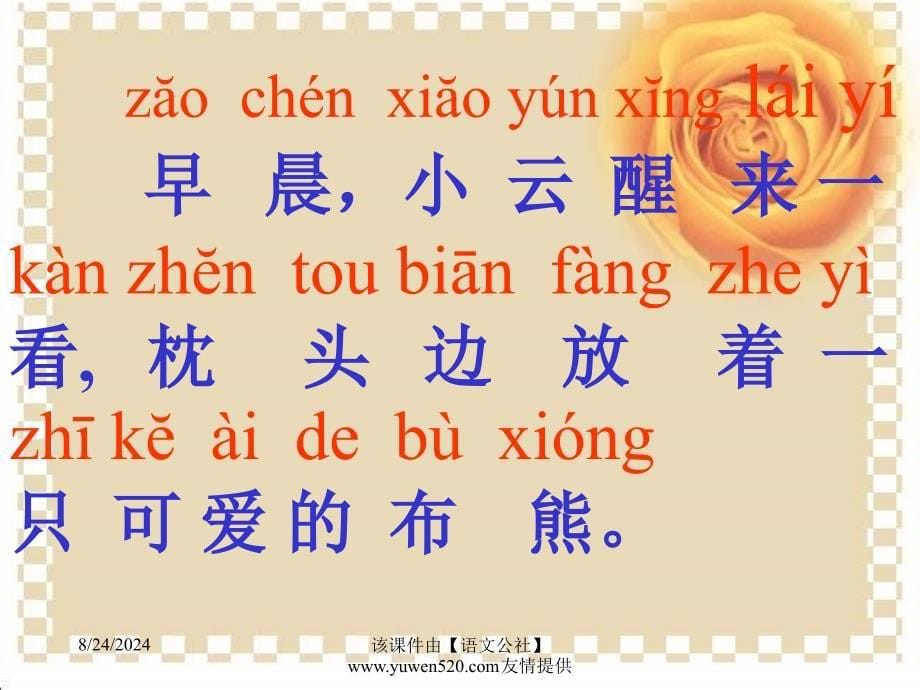 人教课标版一年级上册《借生日》课件_第5页