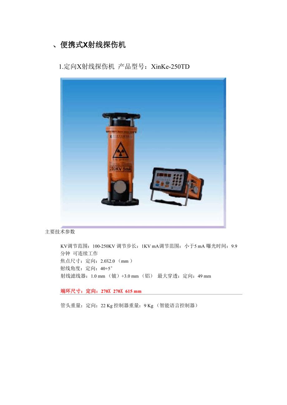 几种探伤仪器的工作原理和工作方式_第1页