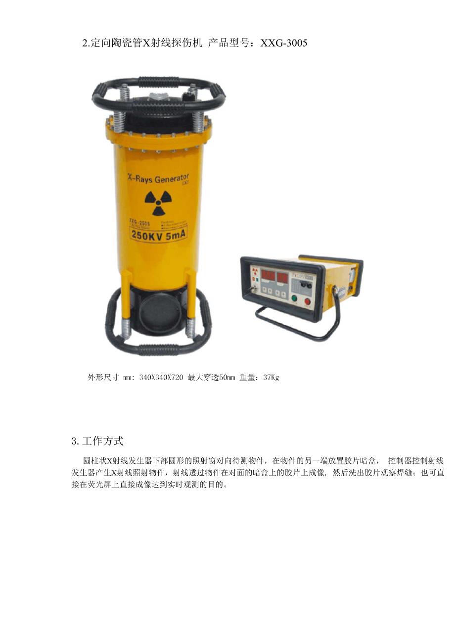 几种探伤仪器的工作原理和工作方式_第2页