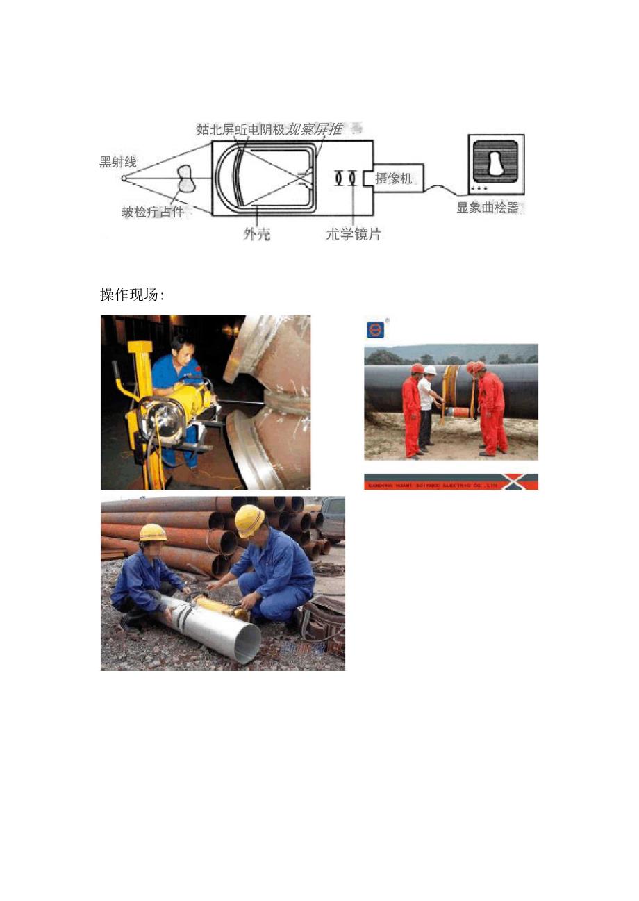 几种探伤仪器的工作原理和工作方式_第3页