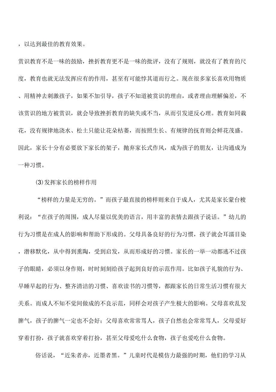 2019年引导孩子养成良好行为习惯的方法和策略_第4页