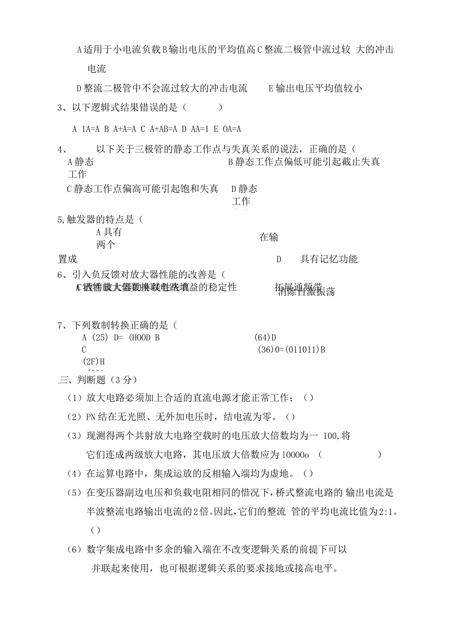 最新中职电子技术基础与技能模拟试题七_第3页