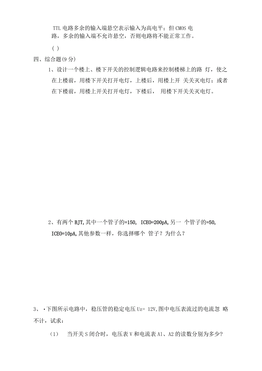 最新中职电子技术基础与技能模拟试题七_第4页