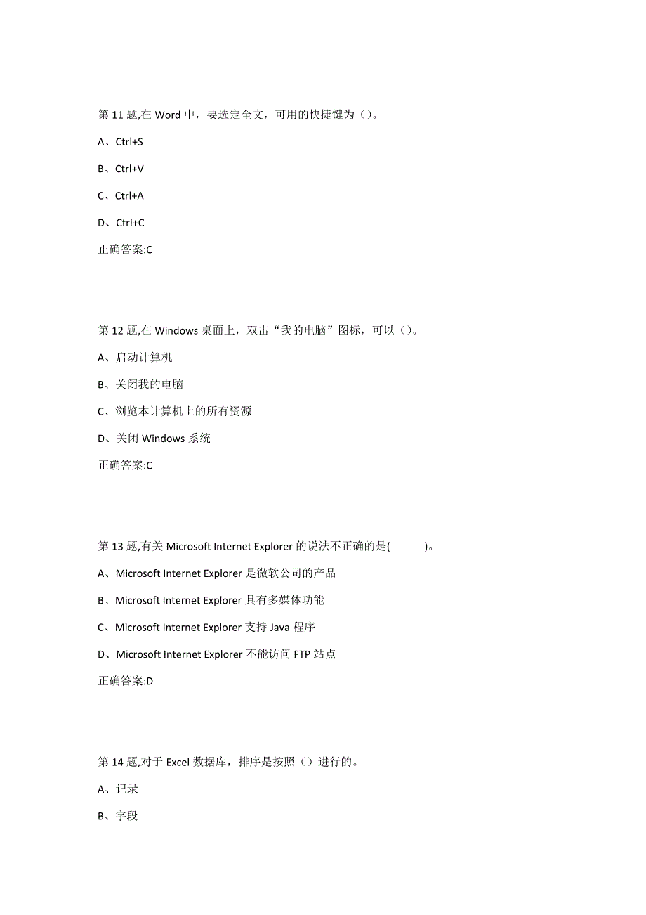 2023年西安交通大学课程考试计算机应用基础作业考核试题_第4页