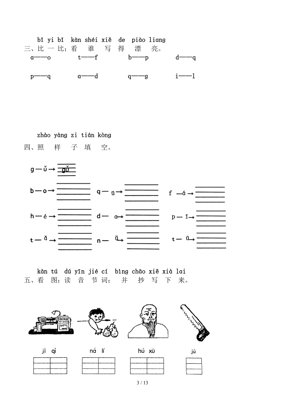 人教版小学一年级语文寒假作业.doc_第3页