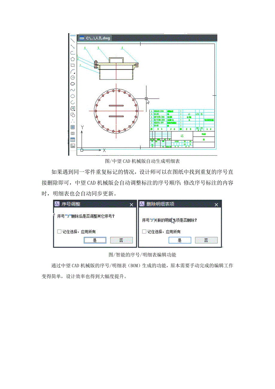 CAD序号明细表自动生成及编辑实战技巧_第3页