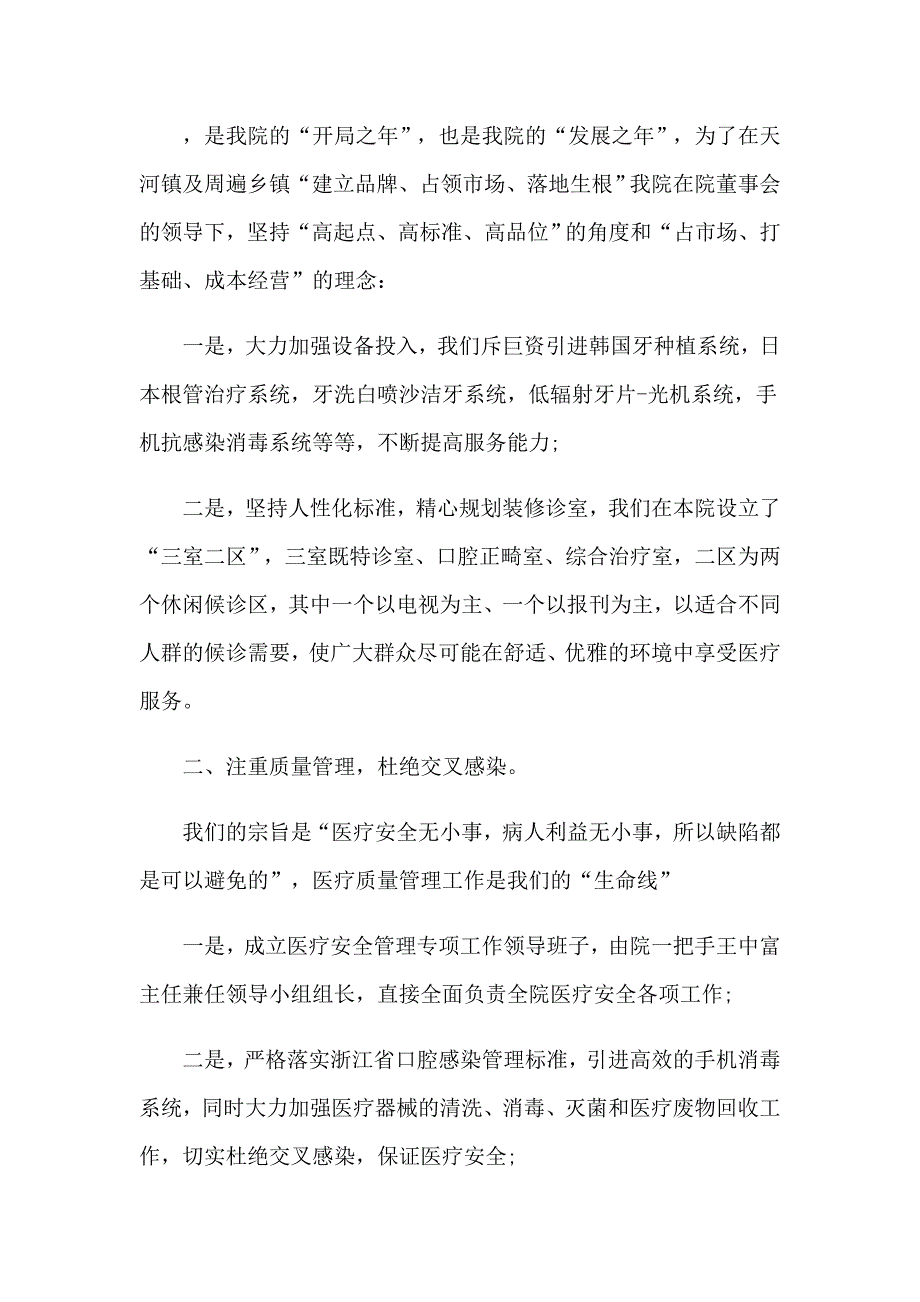 2023口腔科工作计划_第4页