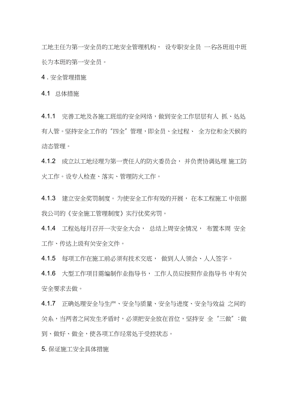 电气安装工程安全文明施工措施（完整版）_第2页